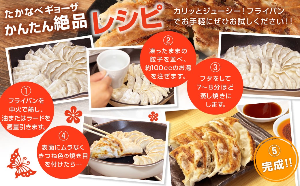 たかなべギョーザ 冷凍ギョーザ 30個