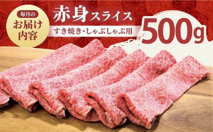  佐賀牛 赤身スライス 500g  黒毛和牛 牛肉 定期便 赤身 しゃぶしゃぶ すき焼き 鍋 佐賀 3回 3ヶ月 定期