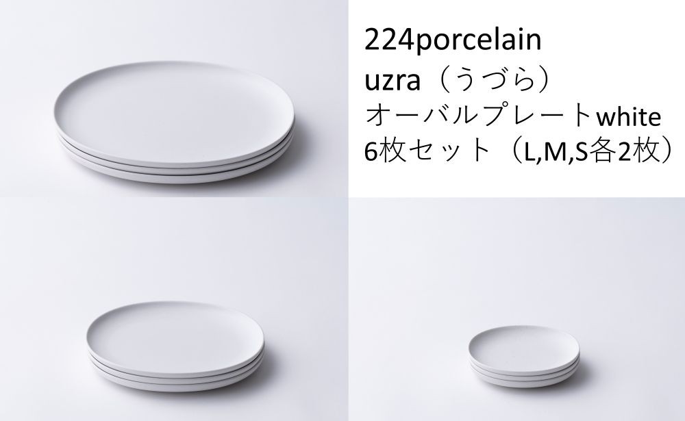 当返礼品はオーバルプレートL,M,S各2枚の6枚セットです。