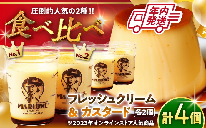 カスタードプリン フレッシュクリームプリン 4個 葉山