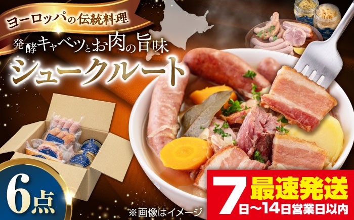 ニセコシュークルートセット6点 シュークルート ザワークラウト ウインナー ソーセージ セット 詰め合わせ  ワイン   
