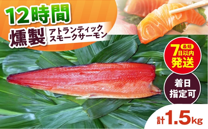 スモークサーモン 冷凍 サーモン 鮭 さけ サケ 魚 燻製 スモーク グルメ