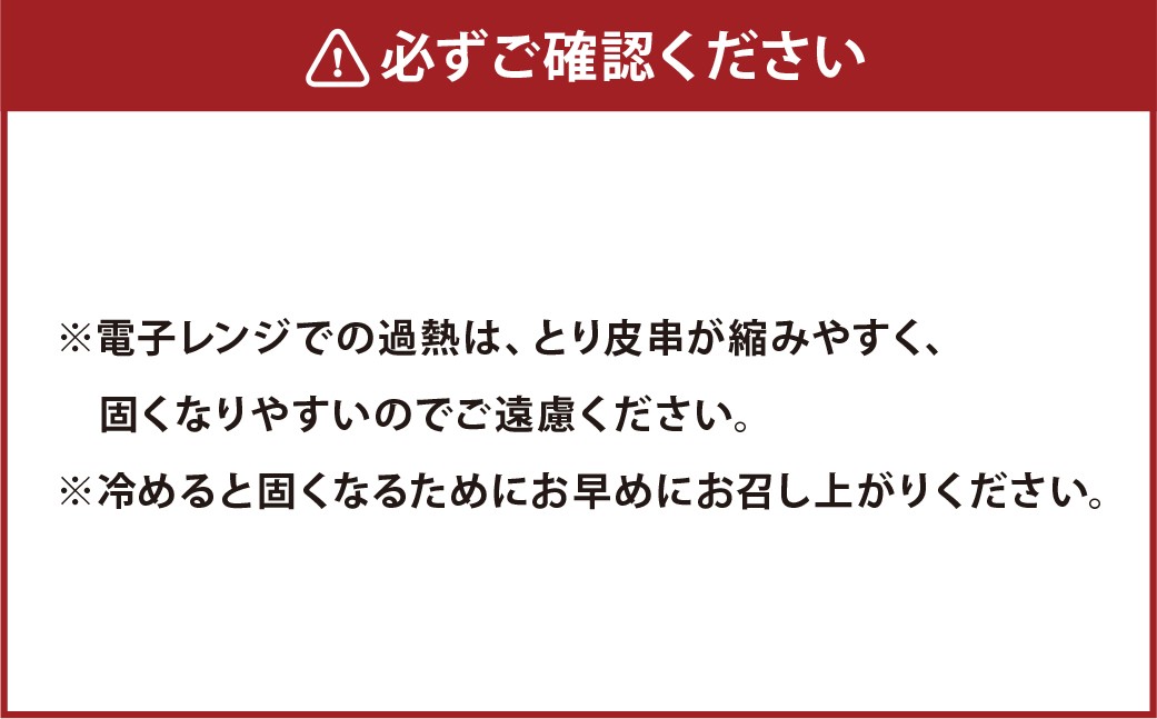 とり皮ぐる巻き3種セット（たまり・塩・スモーク）各30本セット