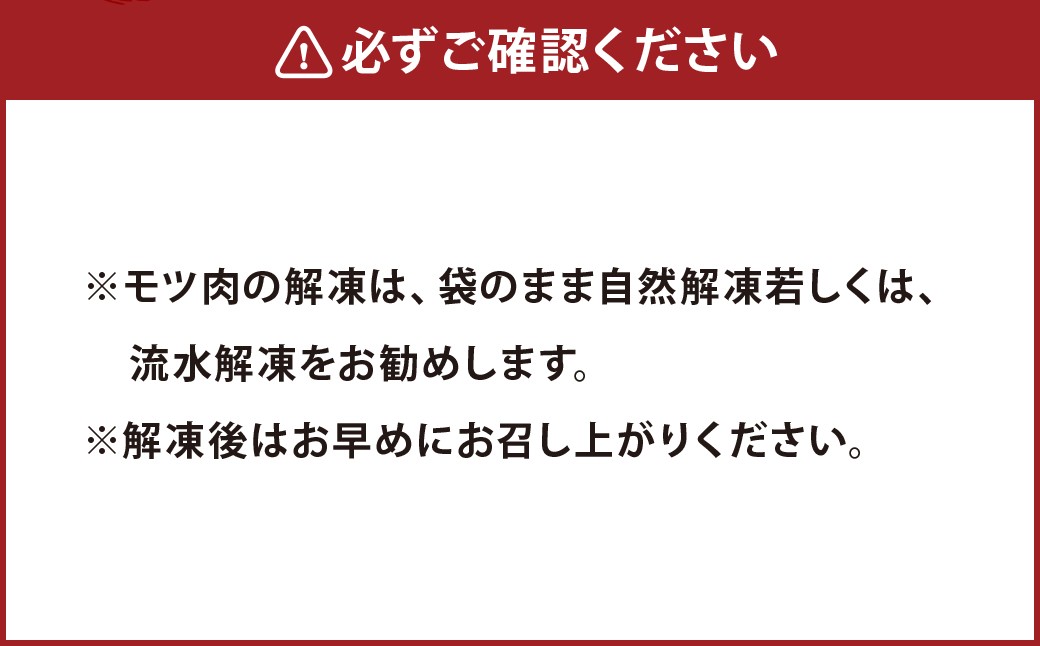 もつ鍋・醤油味 2～3人前