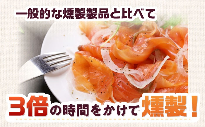 スモークサーモン 冷凍 サーモン 鮭 さけ サケ 魚 燻製 スモーク グルメ