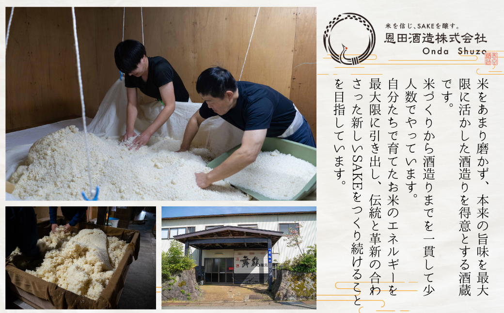 恩田酒造について