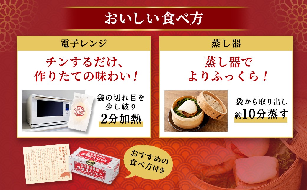 鹿児島県産黒豚角煮まんじゅう15個