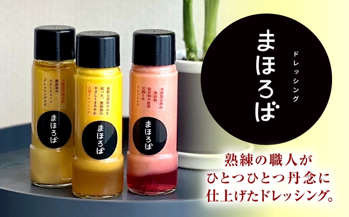 ドレッシング 和風  調味料 健康 手作り ギフト 