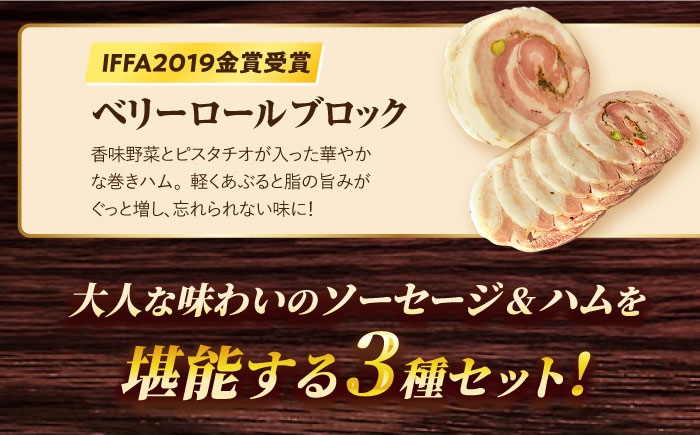 ハム おつまみ 詰合せ 詰め合わせ 冷凍 セット 定期便 定期 毎月