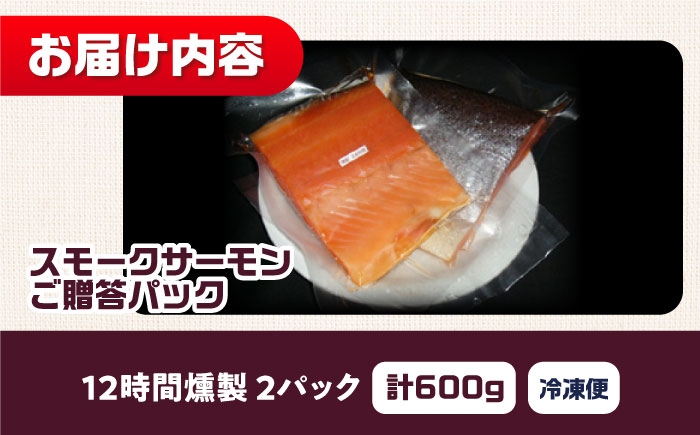 スモークサーモン 冷凍 サーモン 鮭 さけ サケ 魚 燻製 スモーク グルメ