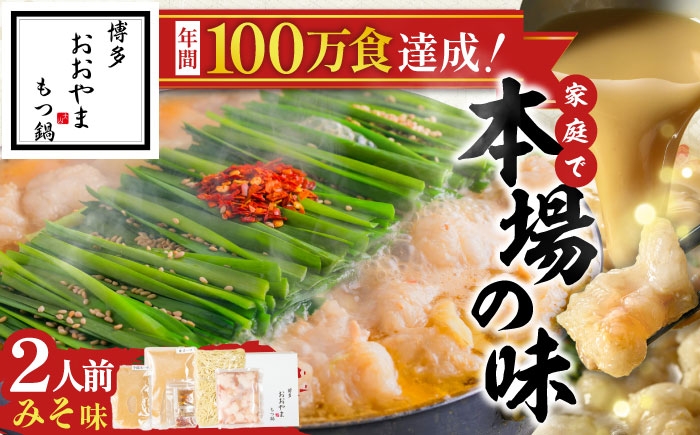 もつ鍋 博多 冷凍 味噌