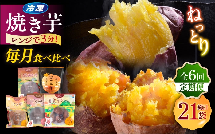五島列島 さつまいも サツマイモ 薩摩芋 焼き芋 焼芋 食べ比べ 長崎県