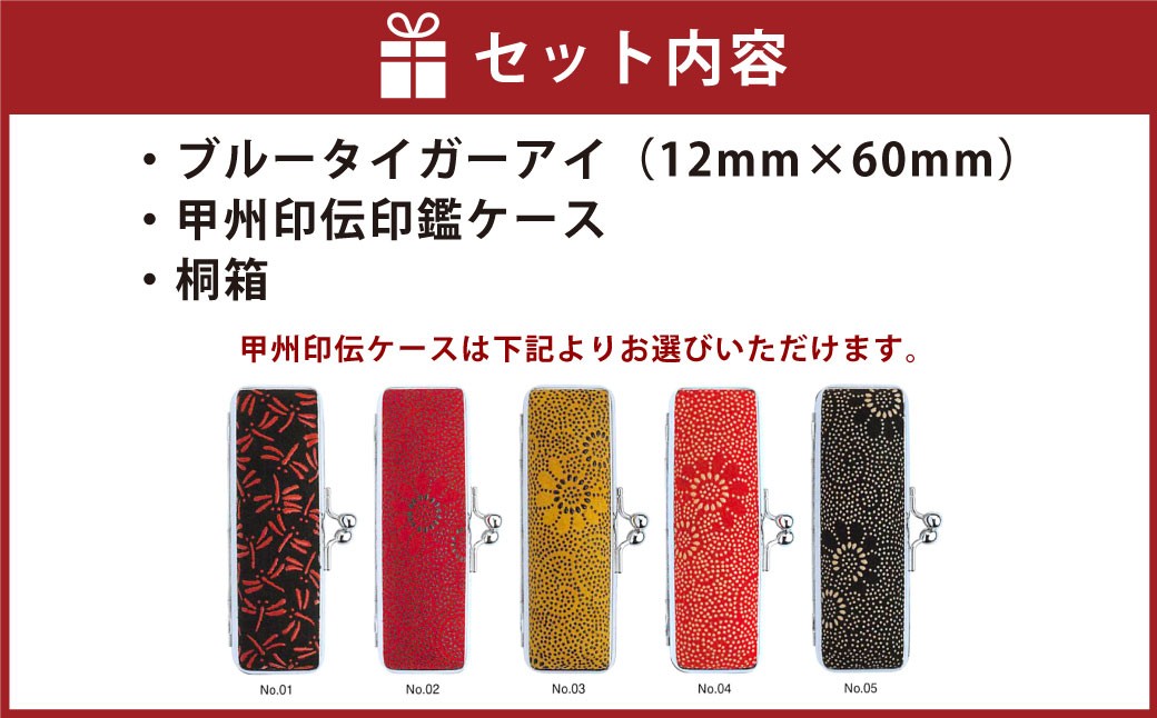 ブルータイガーアイ印鑑12mm開運吉相印 