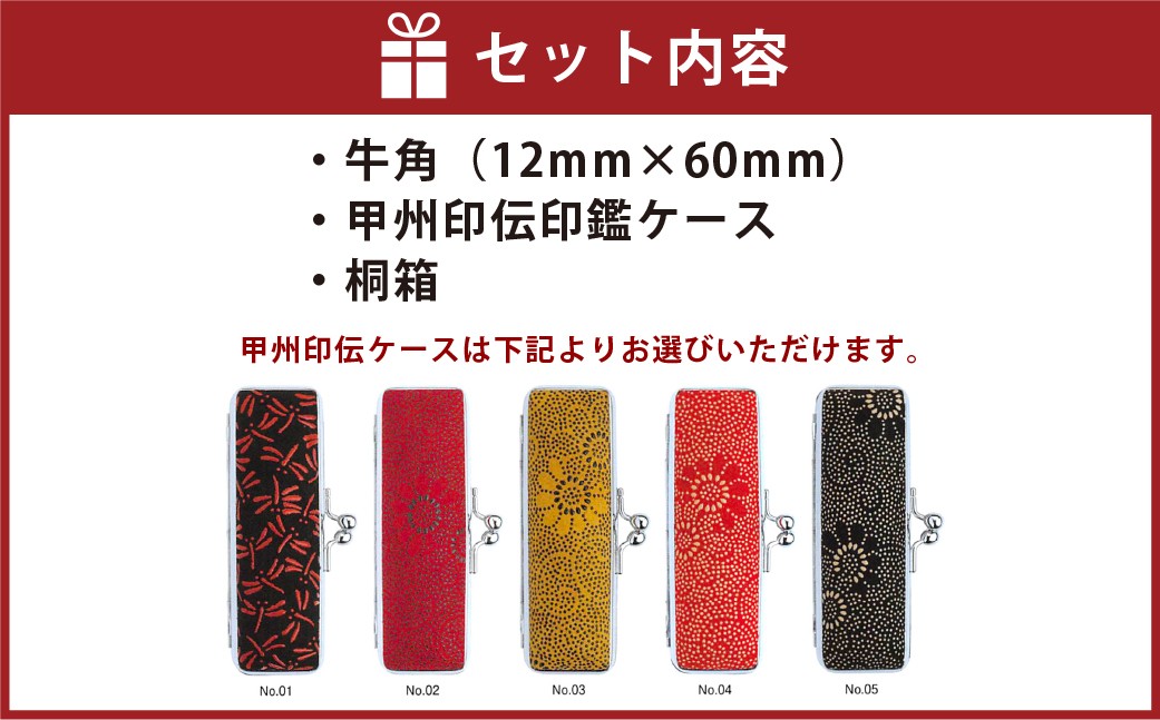 純白牛角印鑑12mm 