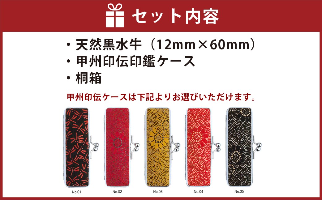 天然黒水牛印鑑12mm 