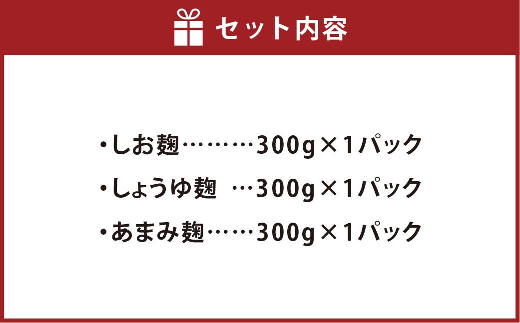 ベーシックセット 3点入り