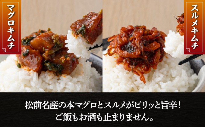 マグロキムチ＆スルメキムチセット 上野屋 冷凍 キムチ マグロ イカ 北海道 松前町 送料無料 ふるさと納税
