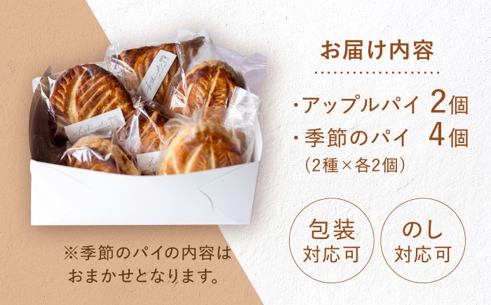 パイ アップルパイ 季節 個包装 発酵バター フルーツ 栗 さつまいも スイートポテト ギフト 贈答 冷凍 洋菓子 スイーツ