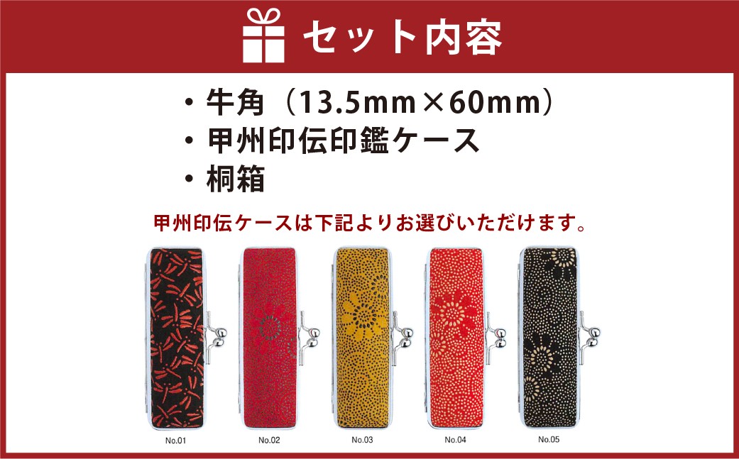 純白牛角印鑑13.5mm 