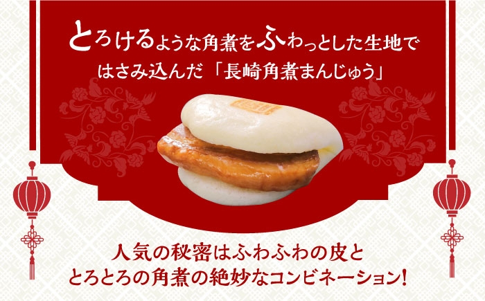 餃子 角煮 角煮まん 角煮まんじゅう 冷凍 長崎 岩崎 岩崎食品定期 ていき 定期便 ていきびん