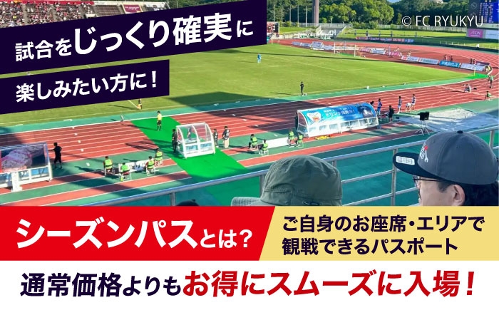 FC琉球 2026シーズンパスの購入に使えるクーポン サッカー Jリーグ スポーツ観戦 チケット