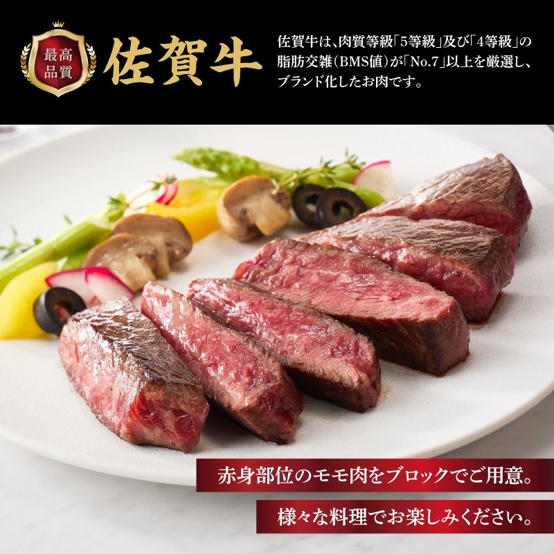 上場亭 佐賀牛モモブロック 600g