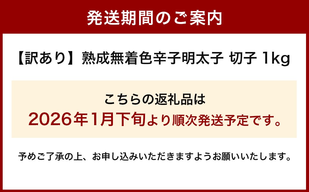 【訳あり】やまや 熟成無着色辛子明太子 切子 1kg