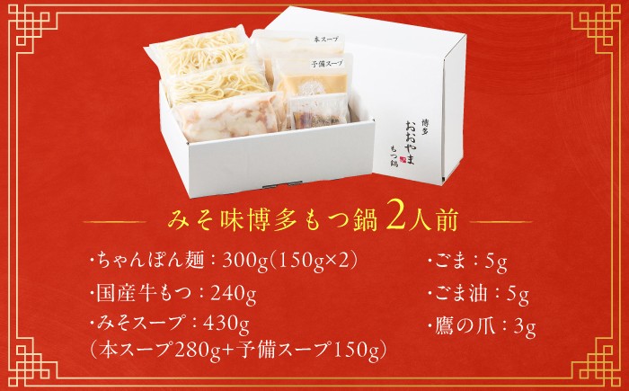 おおやま もつ鍋 味噌 牛もつ