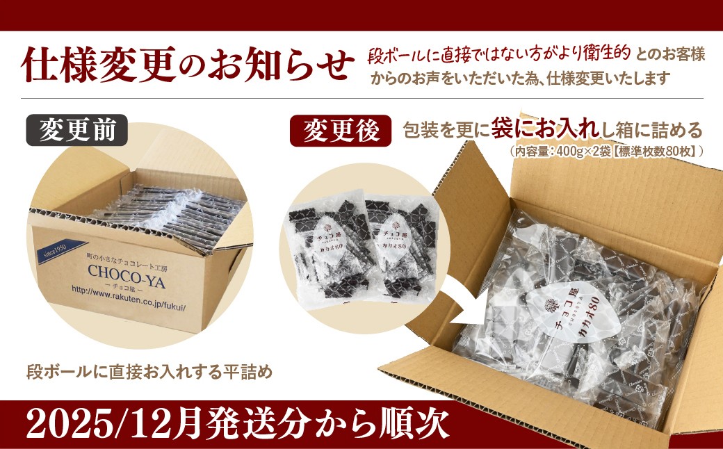 チョコ屋 カカオ80％ クーベルチュールチョコレート 