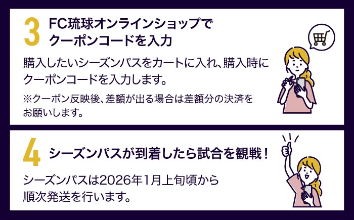 FC琉球 2026シーズンパスの購入に使えるクーポン サッカー Jリーグ スポーツ観戦 チケット