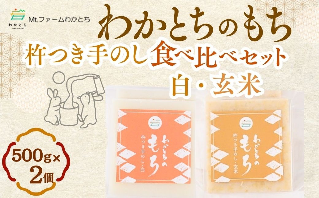 「こがねもち」を使い、水を使わず搗きあげた昔ながらの粘りの強いお餅