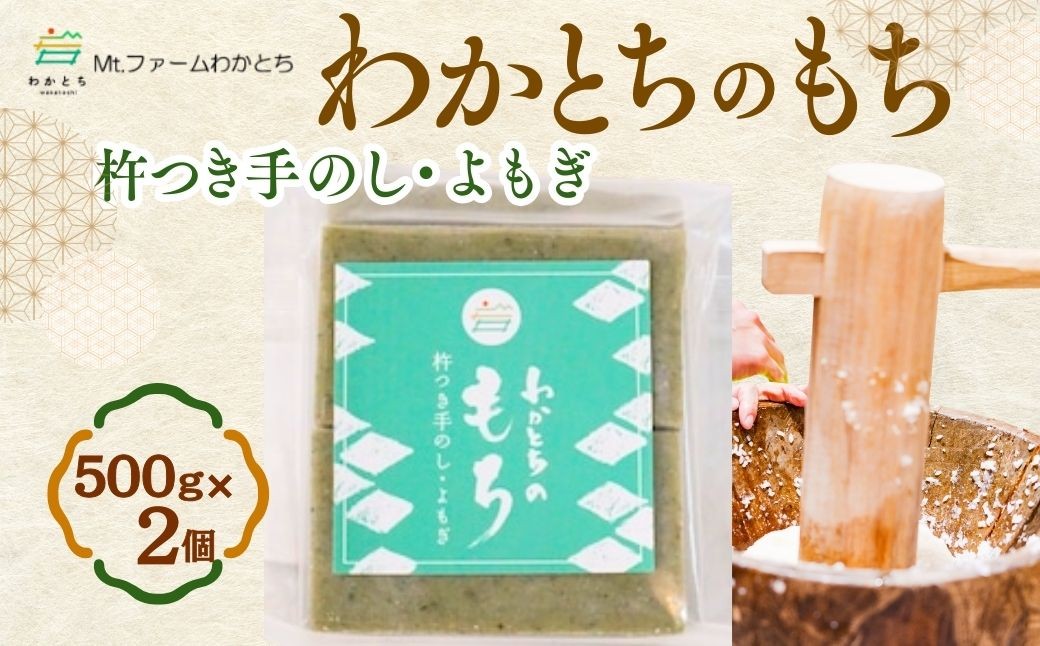 「こがねもち」を使い、水を使わず搗きあげた昔ながらの粘りの強いお餅