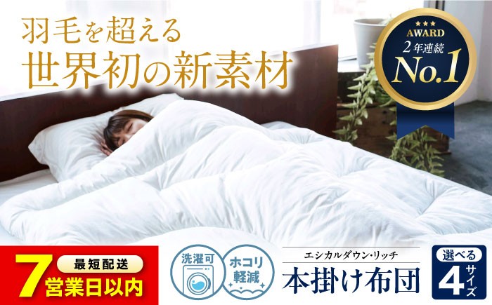 世界初特許取得! 洗える 羽毛布団 日本製 ダブル 掛け布団 ふとん 寝具 