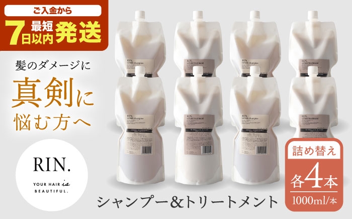 シャンプー リンス トリートメント 美容室専売 サロン専売 メンズ レディース 詰め替え用 大容量 ヘアケア