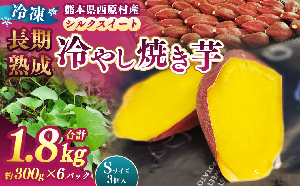 冷し焼き芋