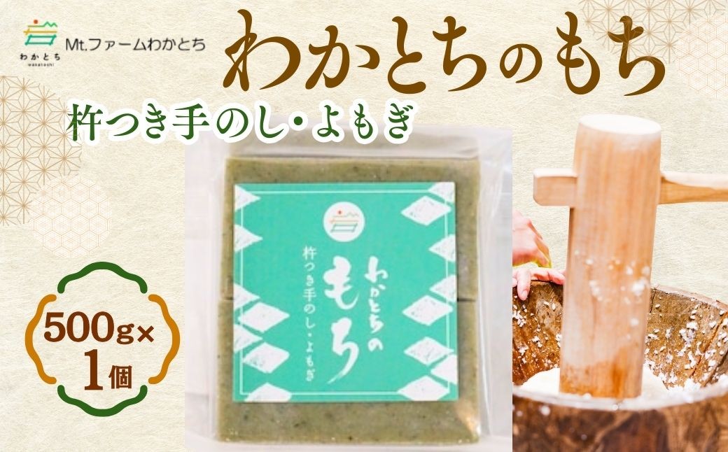 「こがねもち」を使い、水を使わず搗きあげた昔ながらの粘りの強いお餅