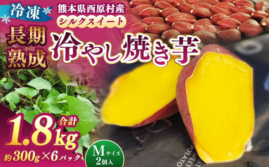 冷し焼き芋