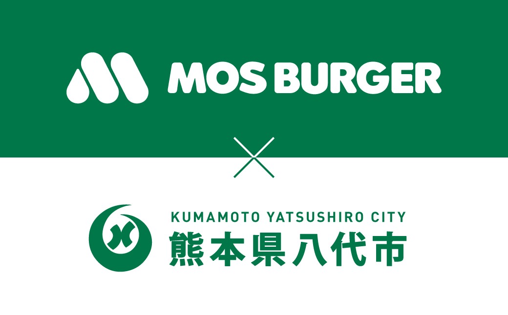 MOS BURGER（モスバーガー） ×　熊本県八代市 のコラボ