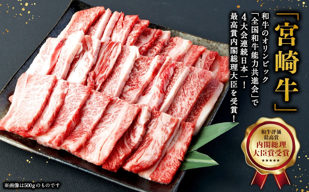 宮崎牛バラ焼肉 300g