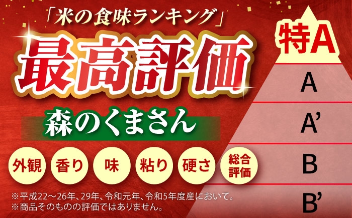 熊本県産 森のくまさん 白米 5kg