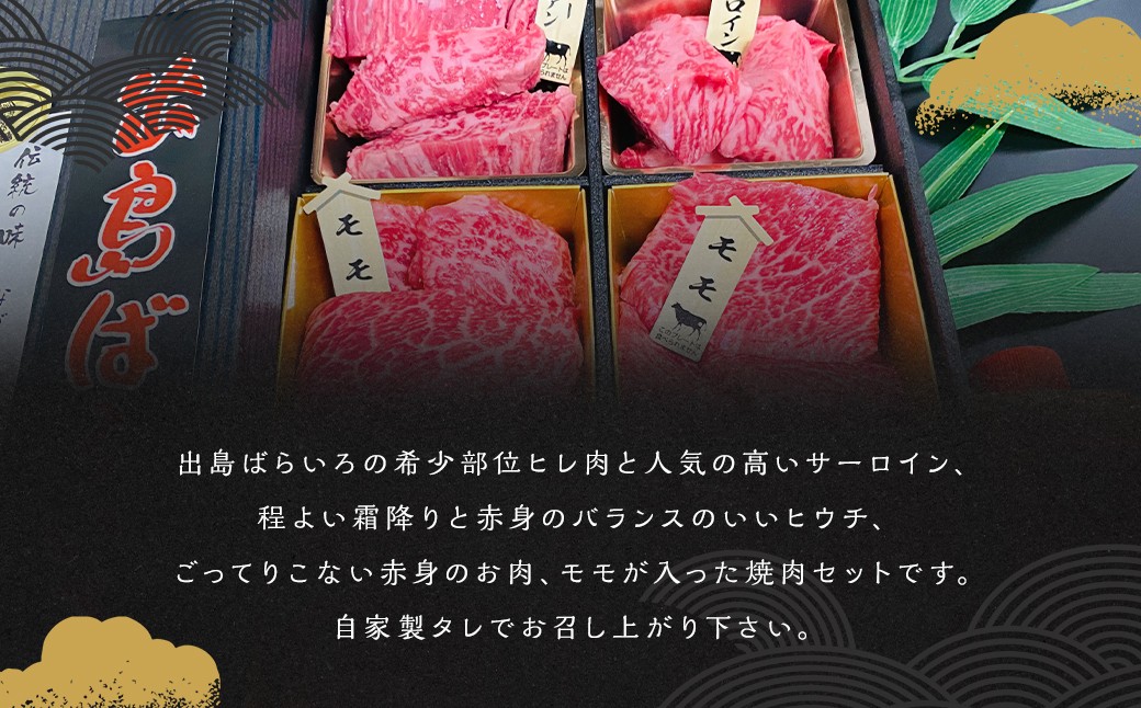 長崎和牛 出島ばらいろ 松花堂 焼肉セットC 約480g ／ 和牛 国産 お肉 肉 牛肉 焼き肉 長崎県 長崎市
