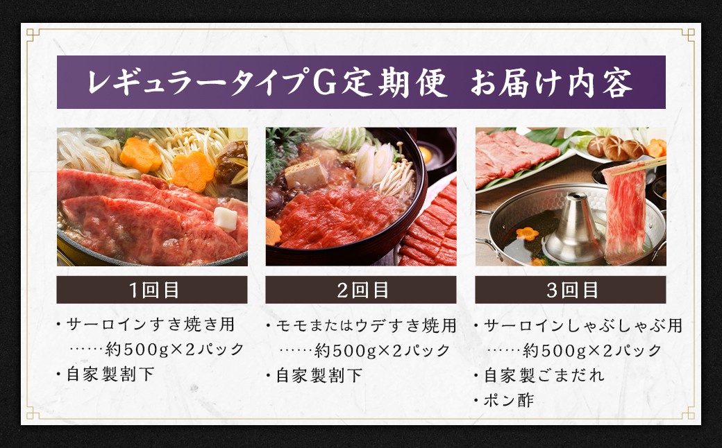 【全3回定期便】長崎和牛 出島ばらいろ レギュラータイプG