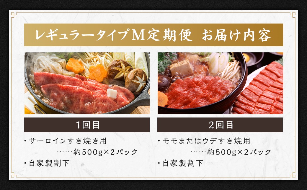 【全2回定期便】長崎和牛 出島ばらいろ レギュラータイプ M ／ 和牛 国産 肉 牛肉 お肉 サーロイン モモまたはウデ 