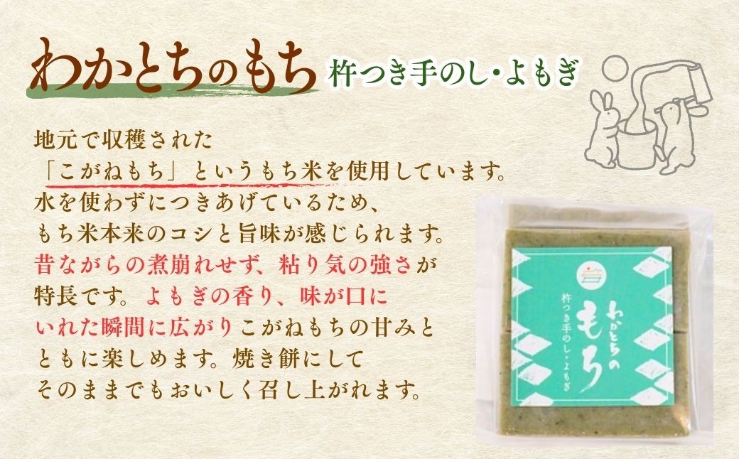 「こがねもち」を使い、水を使わず搗きあげた昔ながらの粘りの強いお餅
