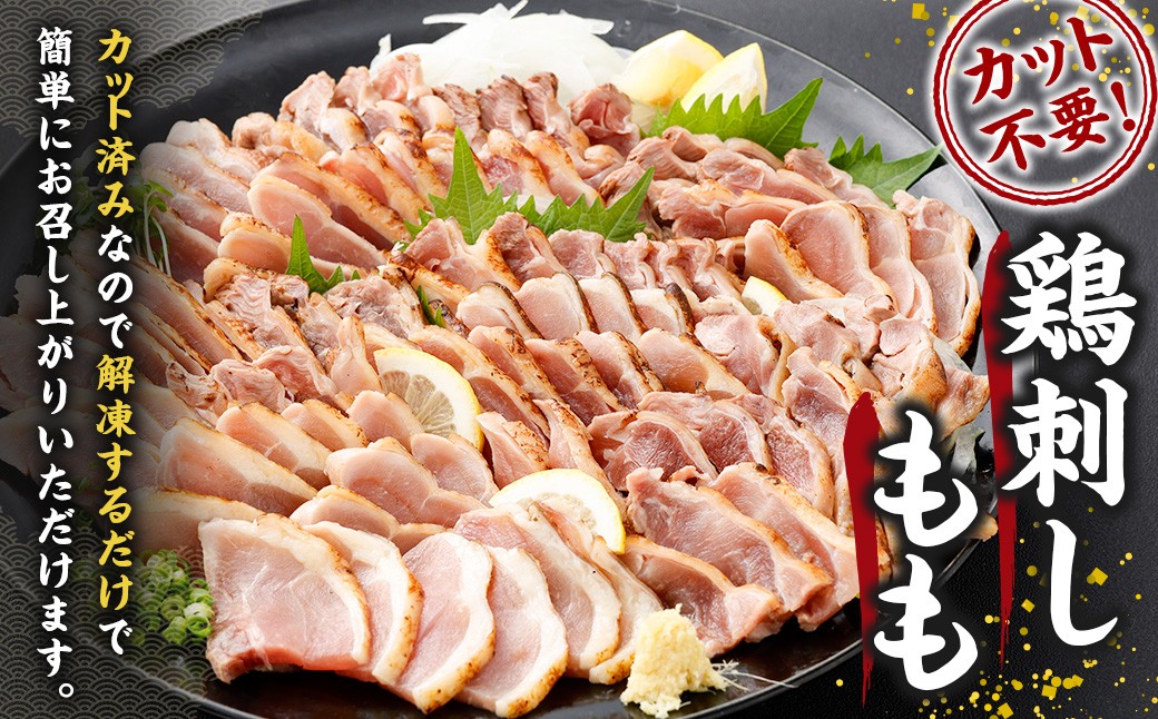 鶏刺し（もも 約9人前 675g（約75g×9パック）