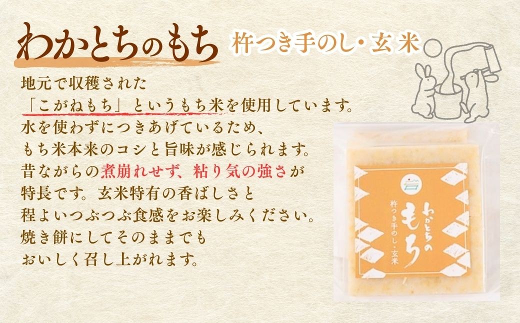 「こがねもち」を使い、水を使わず搗きあげた昔ながらの粘りの強いお餅