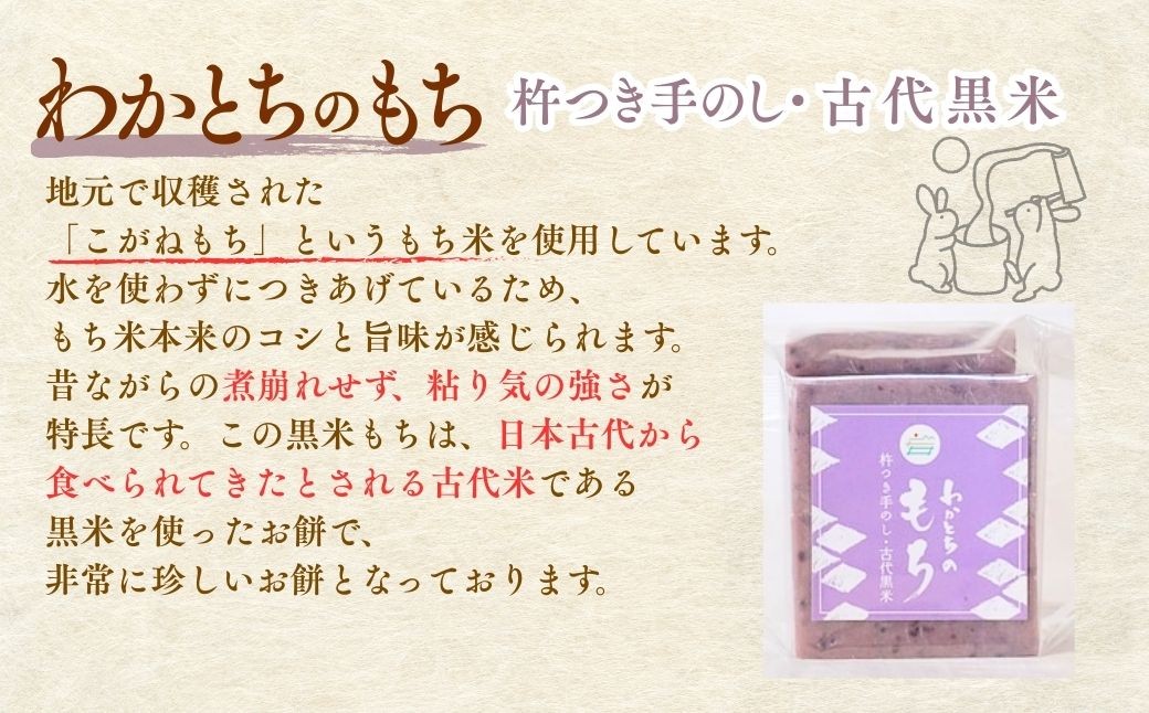 「こがねもち」を使い、水を使わず搗きあげた昔ながらの粘りの強いお餅