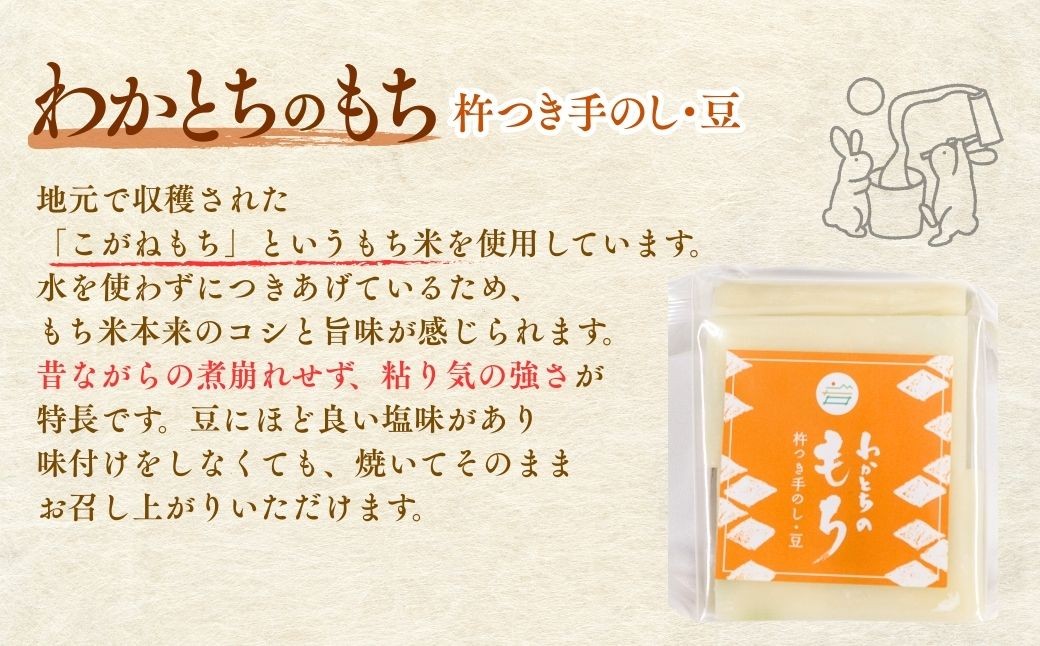 「こがねもち」を使い、水を使わず搗きあげた昔ながらの粘りの強いお餅