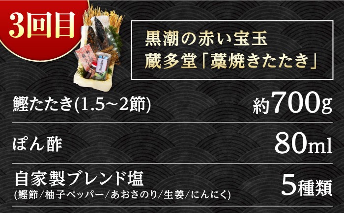【4回定期便】人気！カツオ 食べ比べ定期便/カツオ 食べ比べ 鰹のセット 鰹定期便
