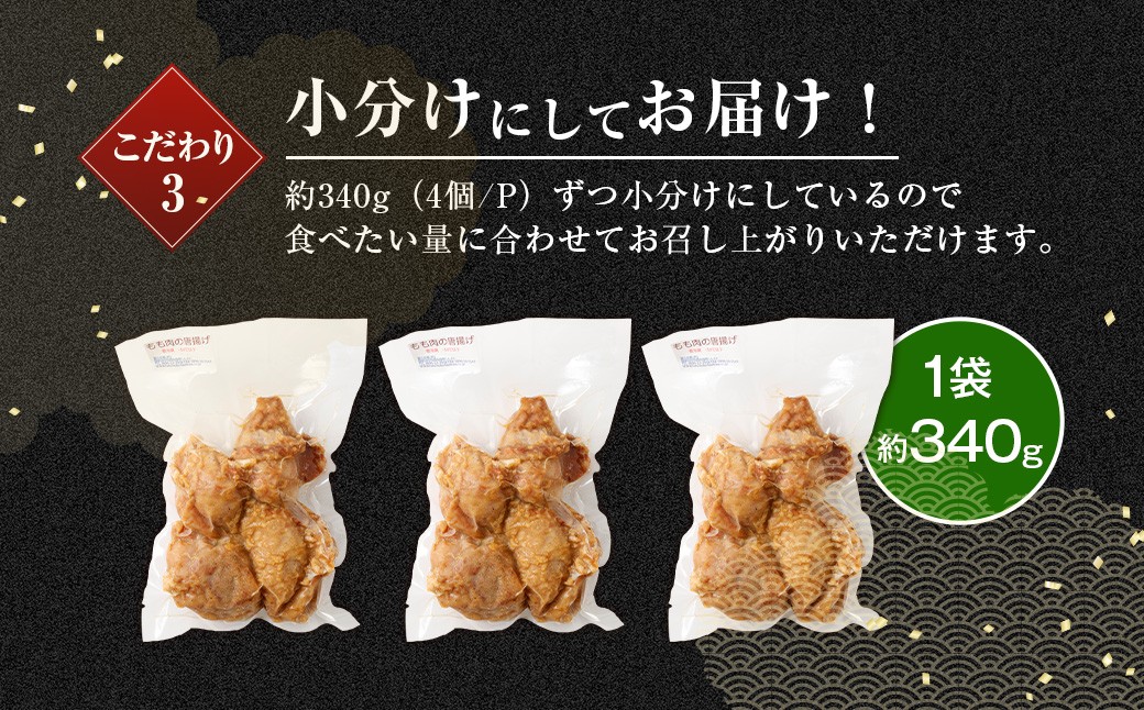鹿児島県産 大きな鶏のから揚げ 約1.02kg （約340g×3パック）